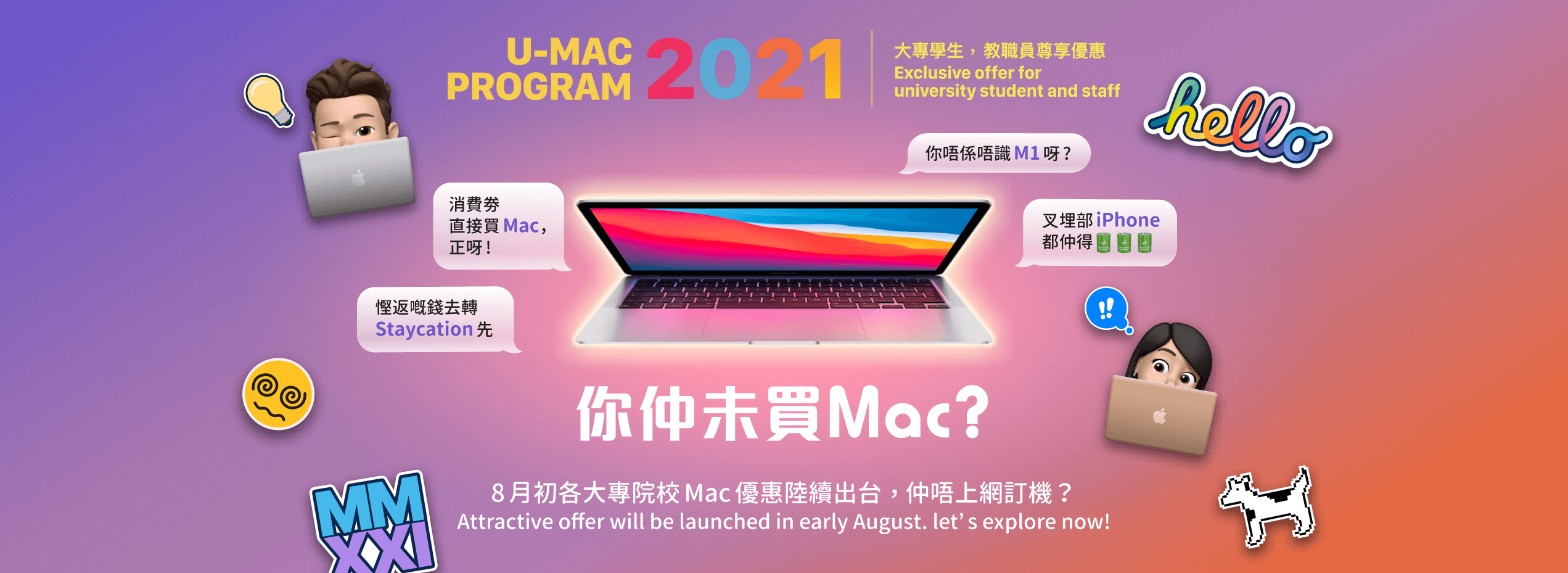 UMAC Program