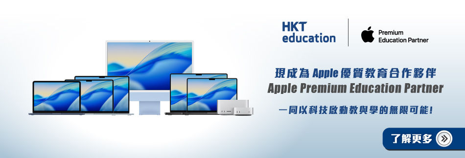Apple 授權教育經銷商
